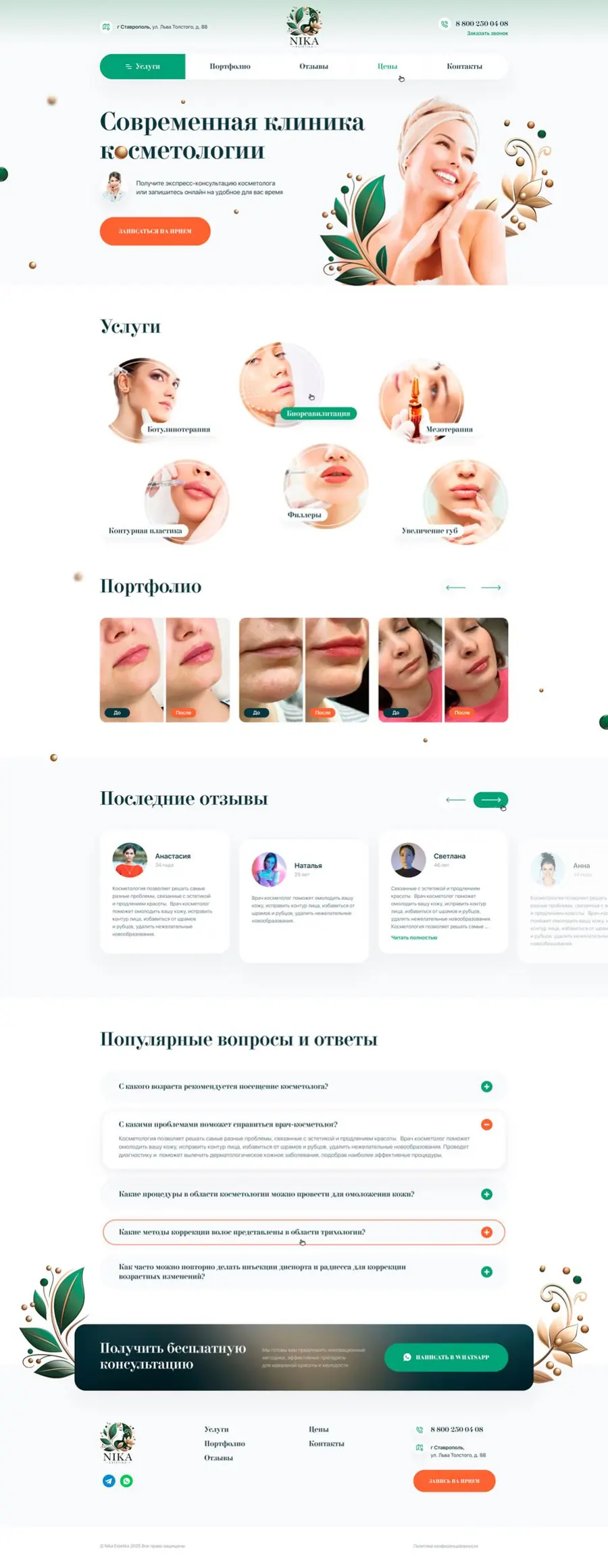Сайт «NIKA Estetika» — главная страница